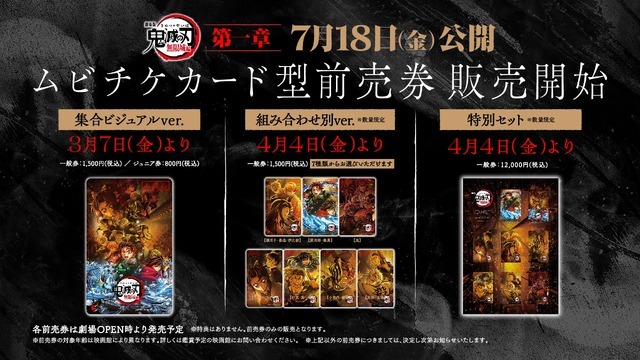 劇場版『鬼滅の刃 無限城編』第一章は7月18日公開！決戦の火蓋を切る