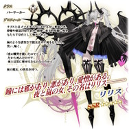FGO』新規サーヴァント「☆5 リリス（バーサーカー）」実装！奏章IV