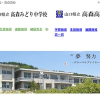 中学受験2025】山口県立中高一貫校、選考検査1/18 | リセマム