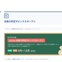 中学受験2025】SAPIX、第2回合格力判定・偏差値（10/20実施）筑駒71