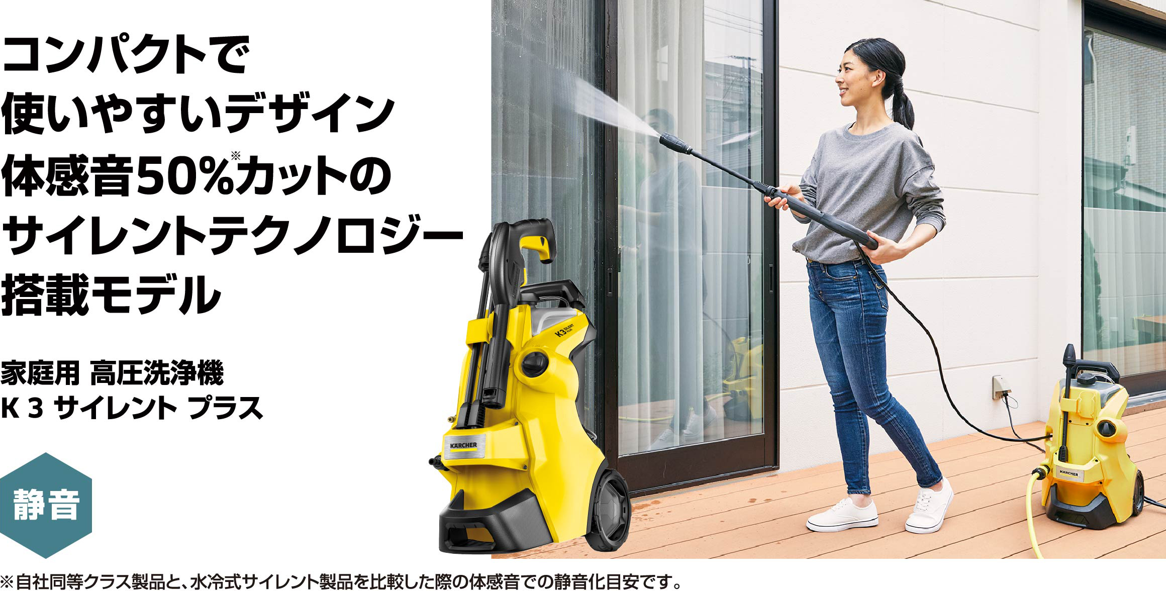 K 3 サイレント プラス（東日本/50Hz地域用） | ケルヒャー