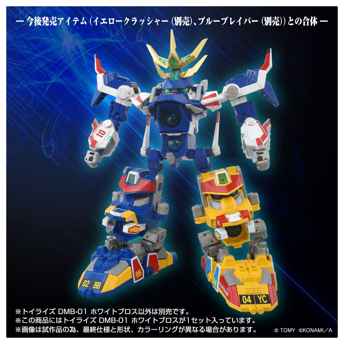 タカラトミー トイライズ DMB-01 ホワイトブロス｜ホビーの総合通販