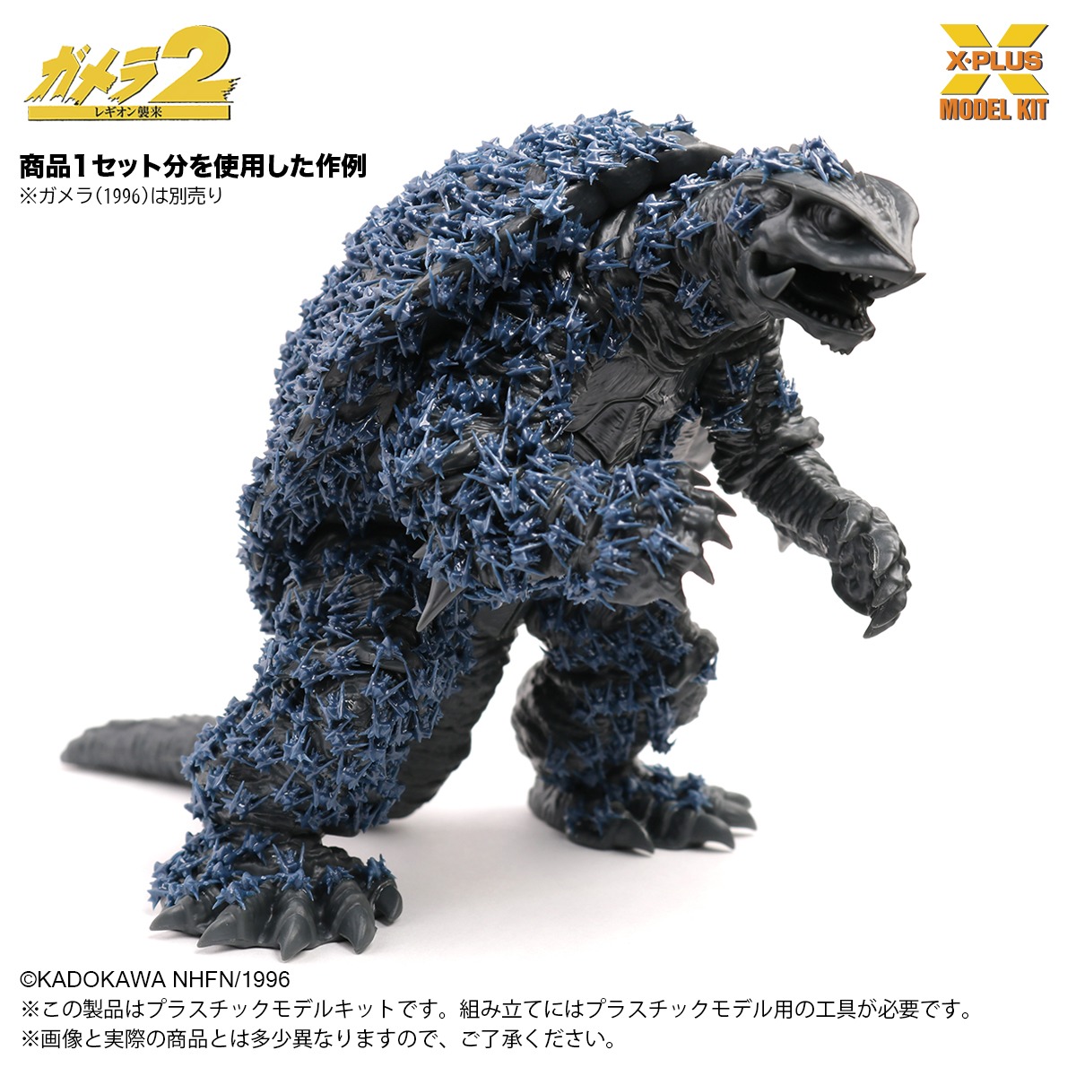 エクスプラス ガメラ2 レギオン襲来 1/700 ソルジャーレギオン（500体
