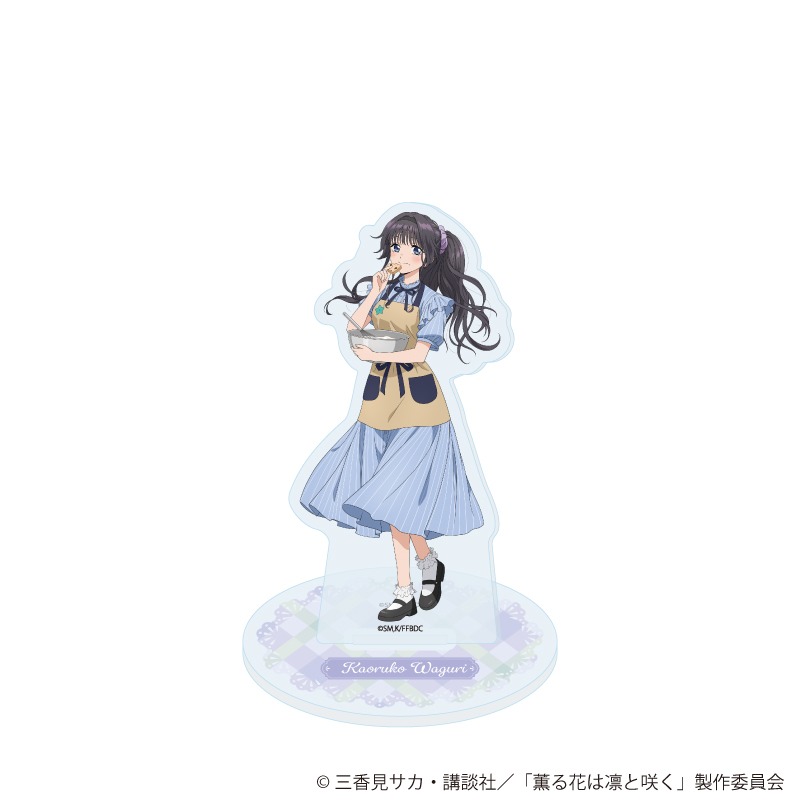 薫る花は凛と咲く アクリルスタンド 04 和栗薫子 描き下ろしイラスト