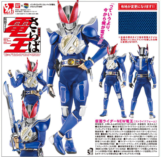 project BM！ 仮面ライダー NEW電王 ストライクフォーム｜ホビーの総合