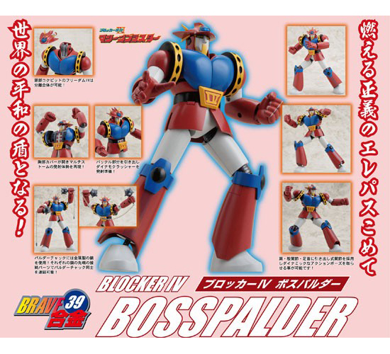 BRAVE合金39 ブロッカー軍団IV マシーンブラスター ブロッカーIV
