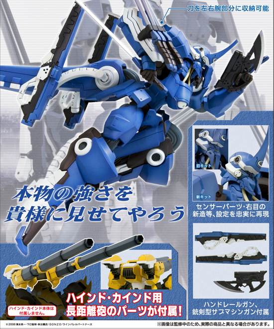 鉄のラインバレル 1/144 ヴァーダント 中距離支援仕様｜ホビーの総合