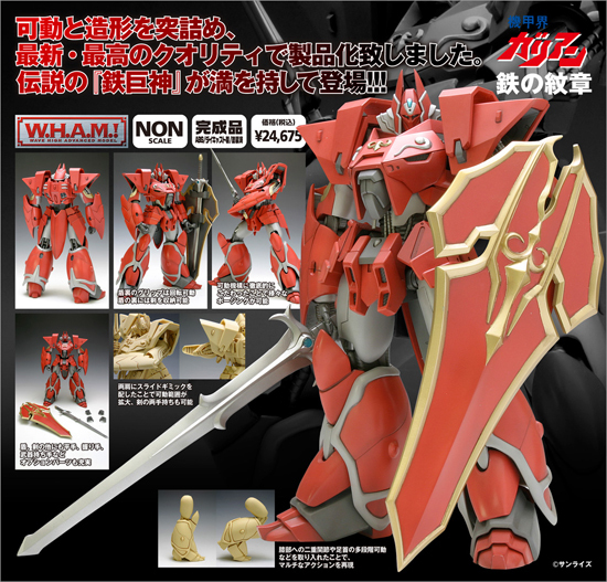 WAVE 機甲界ガリアン鉄の紋章 鉄巨人｜ホビーの総合通販サイト ホビー