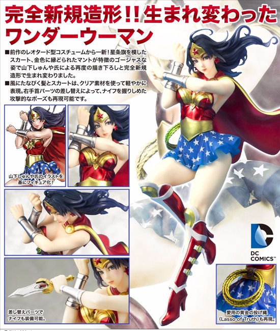 コトブキヤ DC COMICS美少女 1/7 アーマード ワンダーウーマン｜ホビー