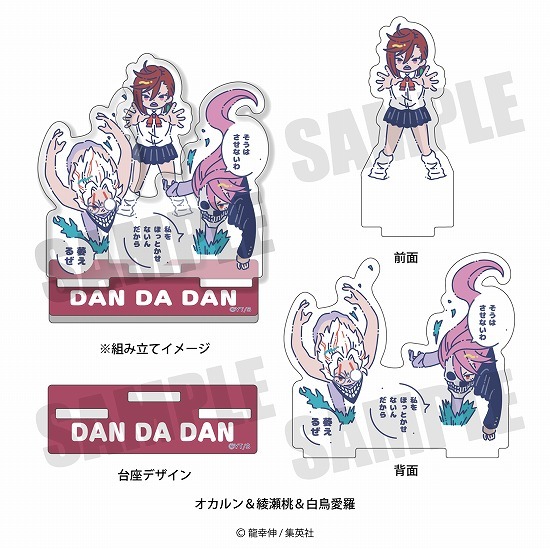 ダンダダン スタンド付き アクリルキーホルダーコレクション 白鳥愛羅