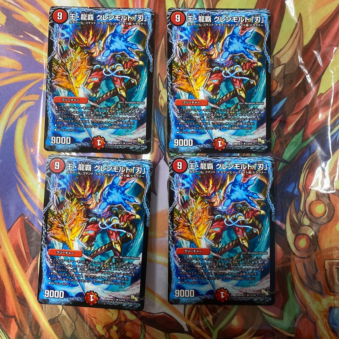 王・龍覇 グレンモルト「刃」4枚 4枚の通販 学院生（649445031） | magi
