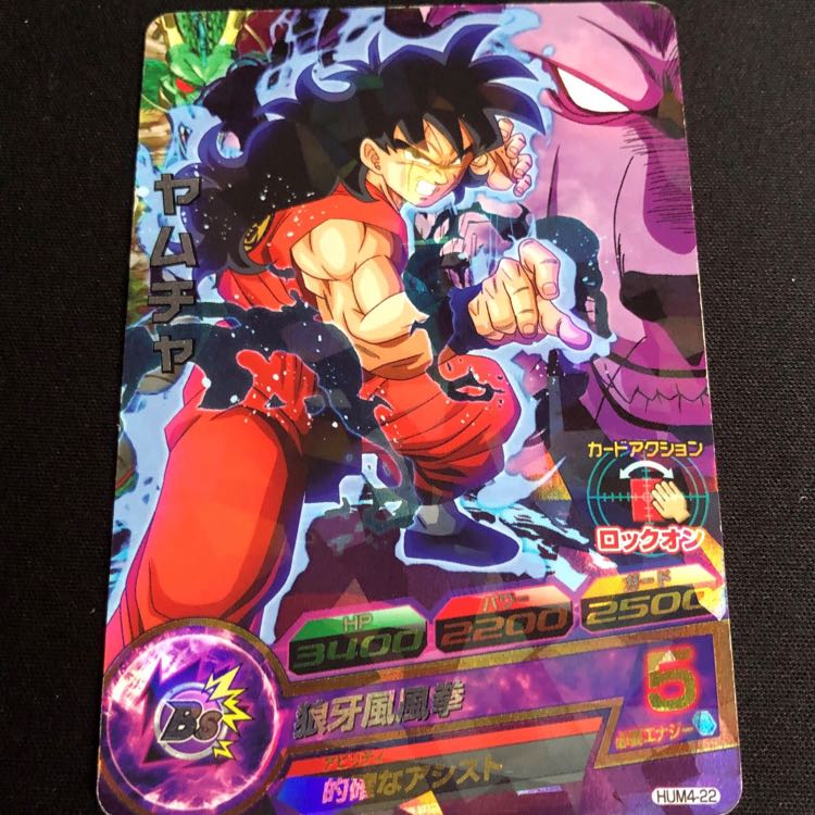 ドラゴンボールヒーローズ hum4‐22 ヤムチャ 1枚の通販 ぽぽ 販売再開