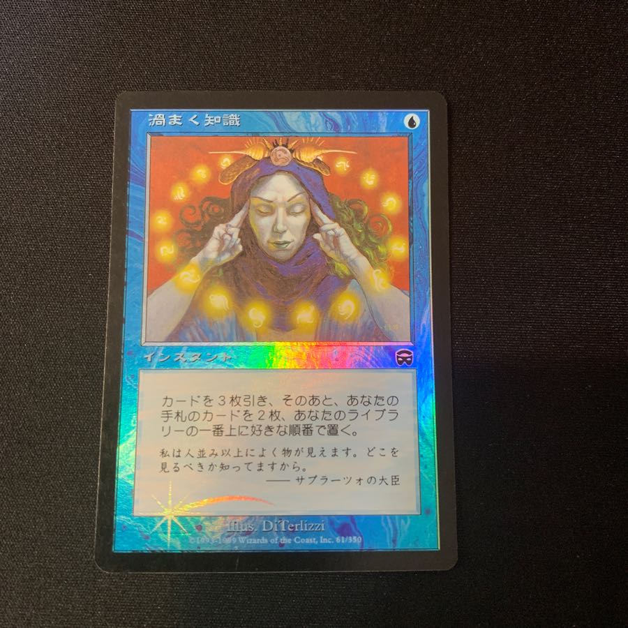再値下げ】foil MMQ渦まく知識/Brainstorm 日本語 1枚の通販 さいん