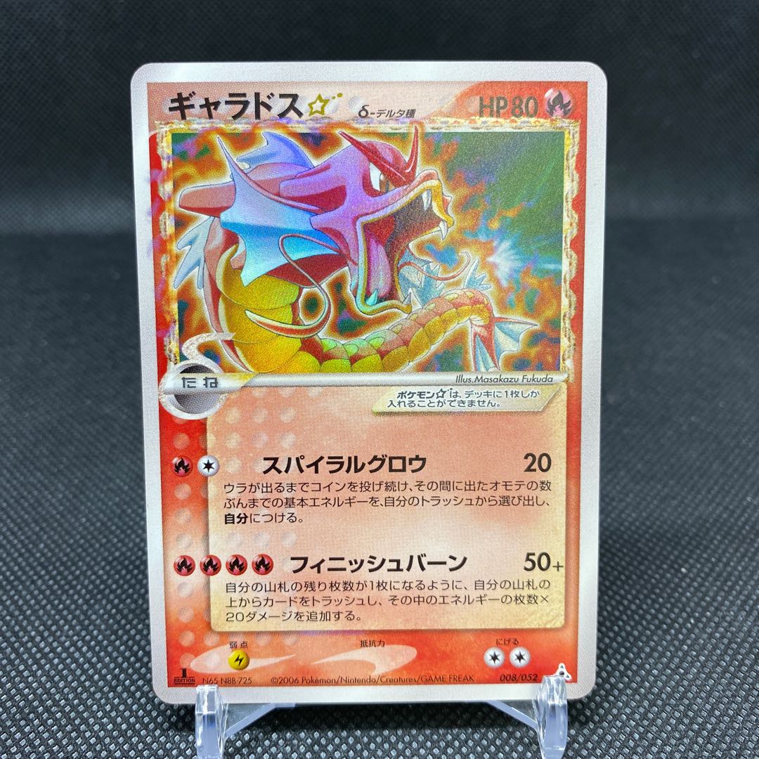 ギャラドス スター デルタ種 1st 1ed 1枚の通販 土日祝休@magi公式