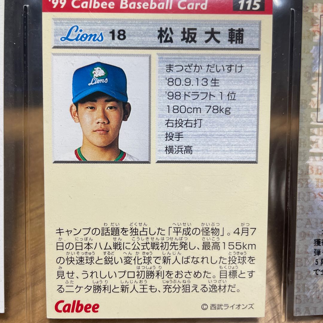 松坂大輔 カルビープロ野球チップス 1枚の通販 てるまえ（1774596311
