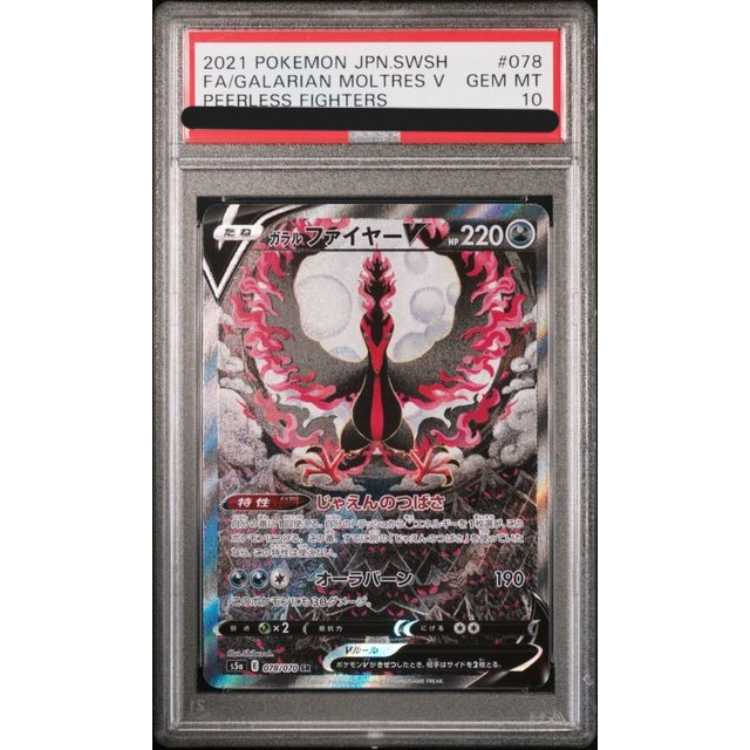 ARS鑑定 10ガラルファイヤーV SR ポケモンカード 鑑定書付き 状態難