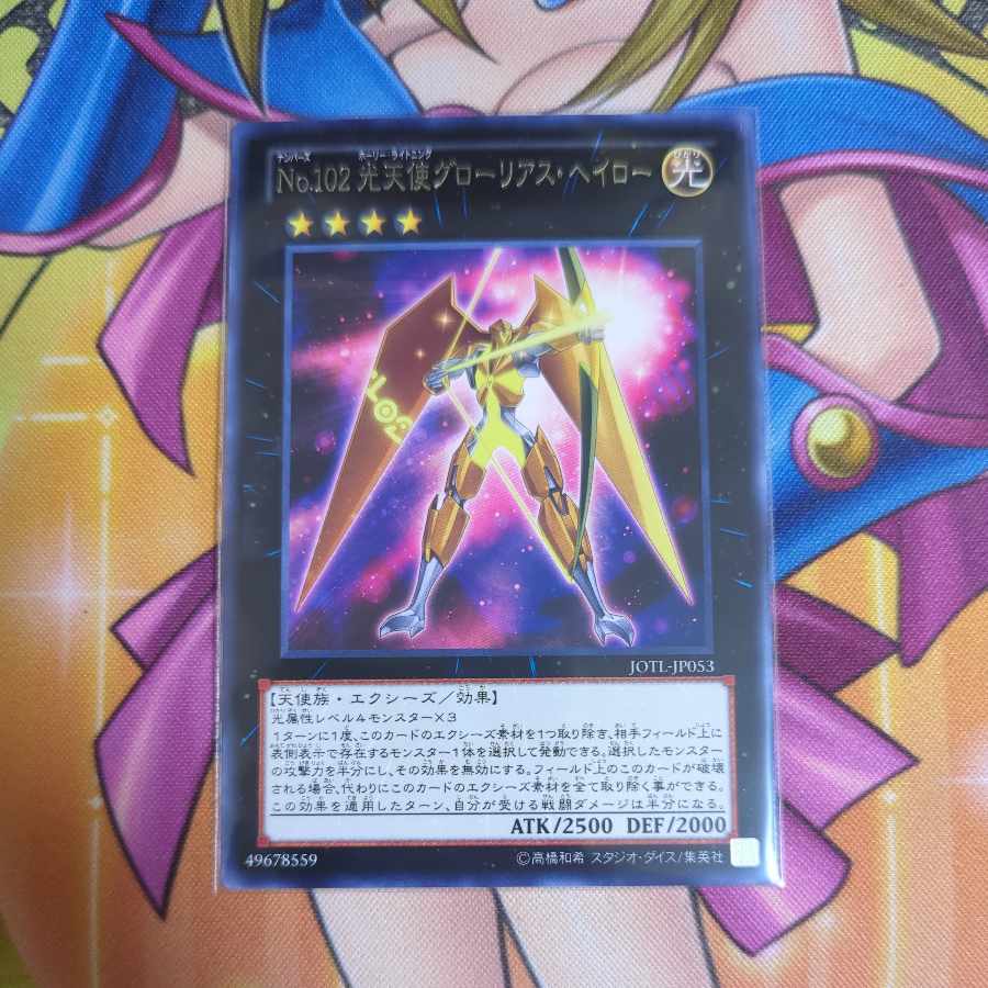 No.102 光天使グローリアス・ヘイロー レア JP053 遊戯王 1枚の通販