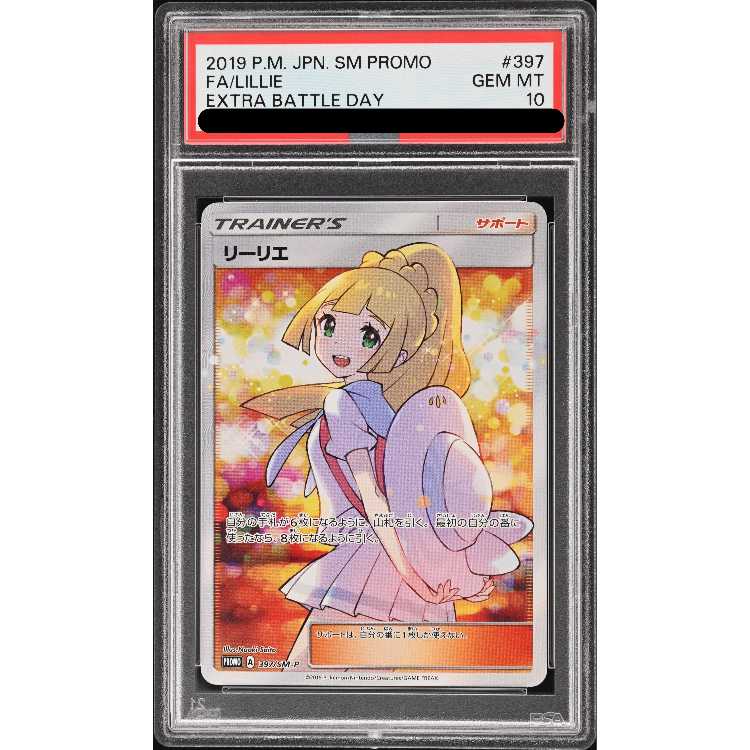 PSA10】リーリエ SR仕様 エクストラバトル プロモ エクバリーリエ