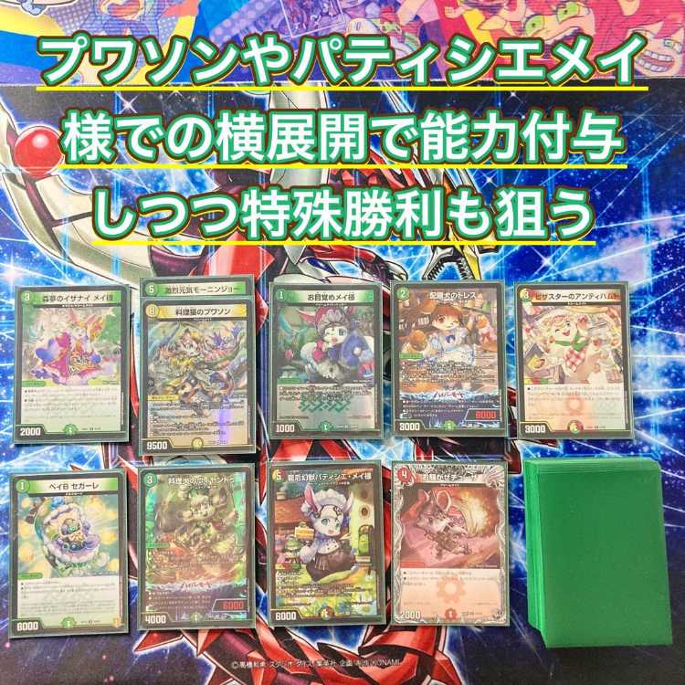 本格構築 【白緑ドリームメイト】 デッキ＆二重スリーブ 《 お目覚め