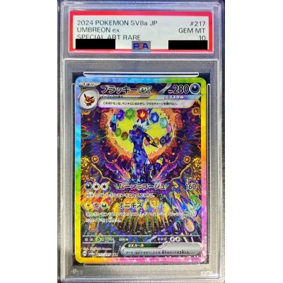 ポケモン ブラッキー ex 217 187 sar ムーンミラージュ psa10 PSA10