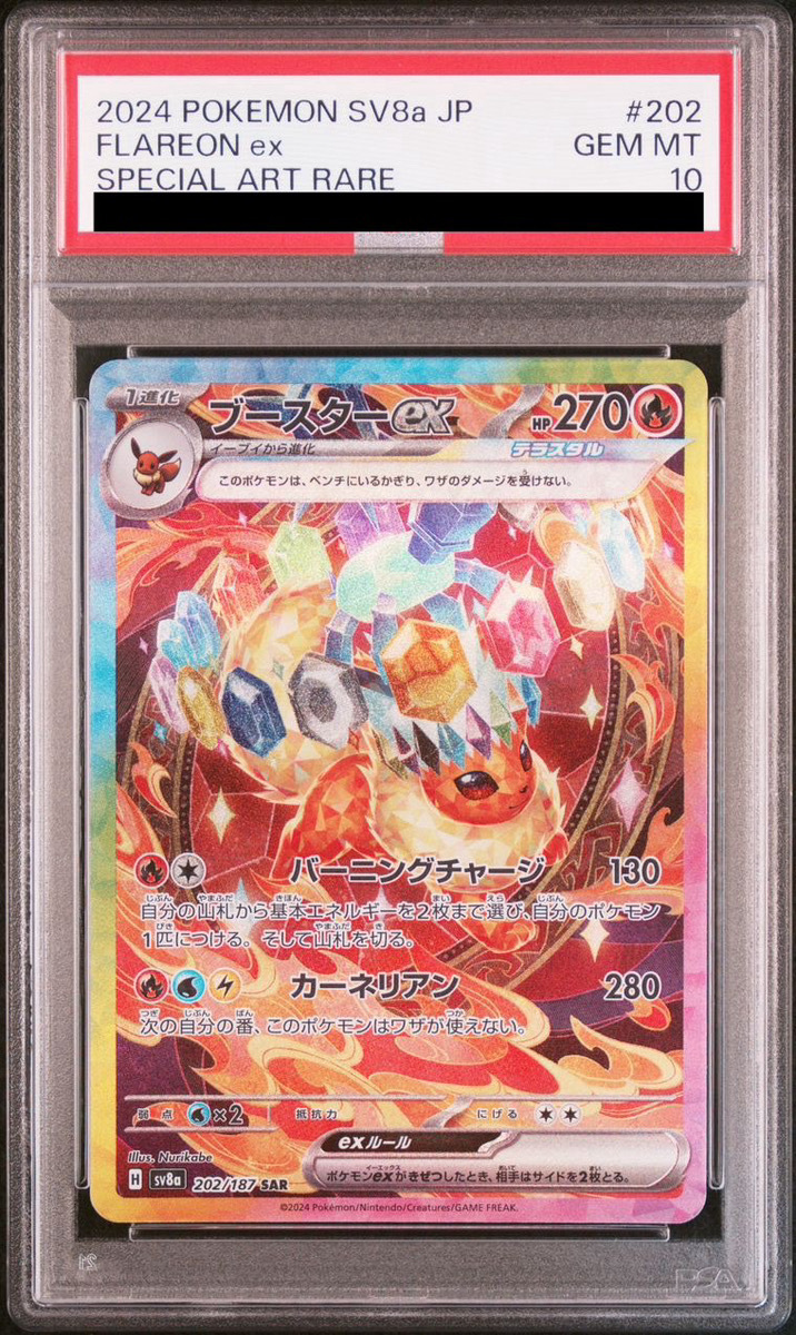 PSA10】ブースターex SAR 202/187 1枚の通販 土日祝休@magi公式