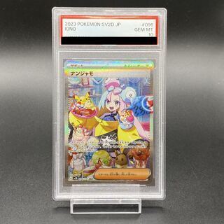 PSA10】ナンジャモ SAR 096/071 1枚の通販 おか（2050513260） | magi