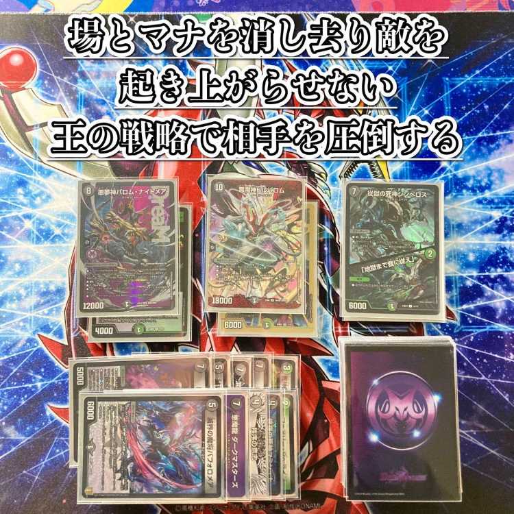 本格構築 【黒緑バロム】 デッキ＆二重スリーブ 《 修羅の死神