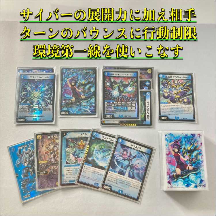 本格構築【青単サイバー】デッキ＆3重スリーブ 《 昇カオスマントラ
