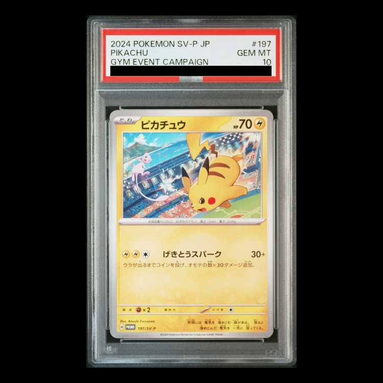 ピカチュウ スカバイ プロモ 7枚 ポケカ ピカチュウ SV スカバイ