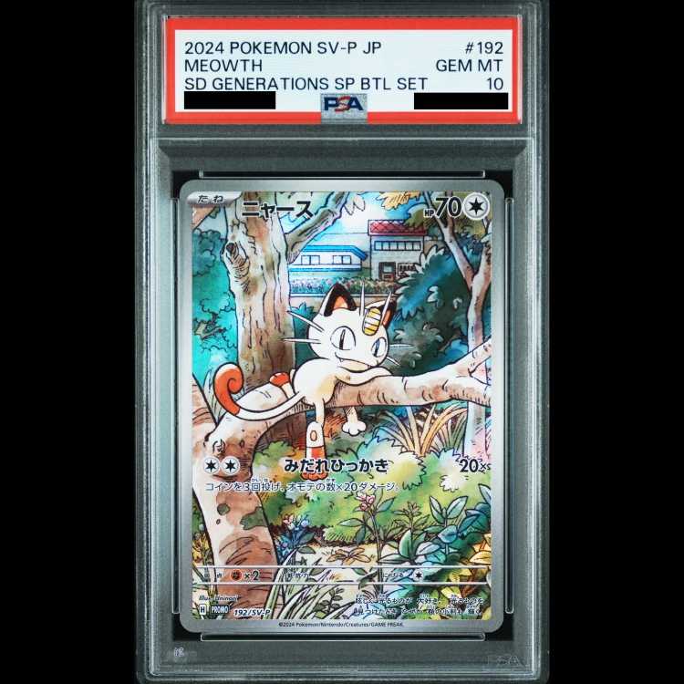 PSA10】ポケモンカード ニャース AR プロモ 4連番セット 4連番