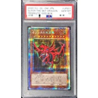 オシリスの天空竜 psa」の激安通販 | magi