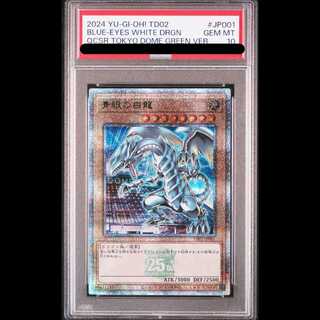 PSA10 青眼の白龍」の激安通販 | magi