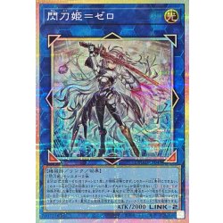 閃刀姫ゼロ プリズマティックシークレットレア 遊戯王 閃刀姫－ゼロ