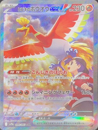 ヒビキのホウオウ」の激安通販 | magi