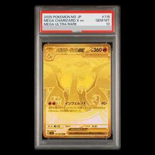PSA10】メガリザードンXex MUR 116/080 1枚の通販 magi公式アカウント