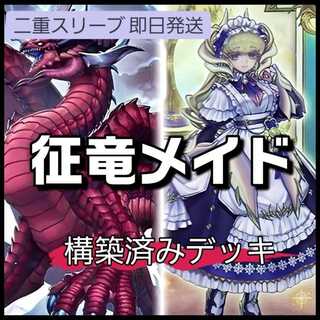 ドラゴンメイドデッキ」の激安通販 | magi