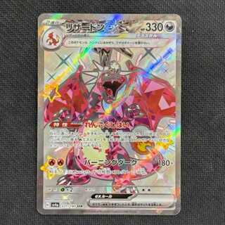 リザードン ex sr」の激安通販 | magi