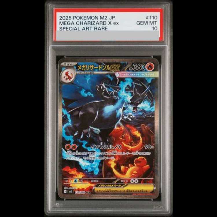 PSA10】メガリザードンXex SAR 110/080 1枚の通販 magi公式アカウント