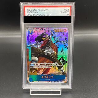 PSA10】そげキング(パラレル)(スーパーパラレル)(コミックパラレル
