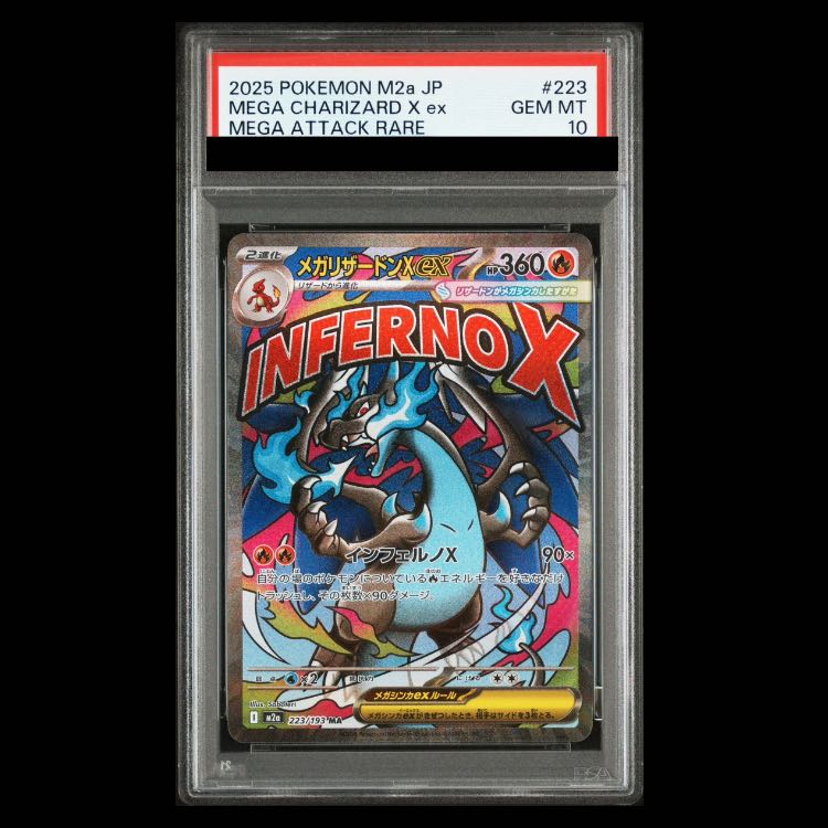 メガリザードンx ex ma psa10 最安値 【PSA10】メガリザードンXex MA