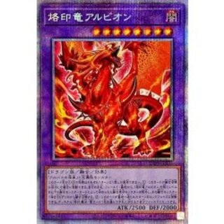 烙印竜アルビオン プリズマ」の激安通販 | magi