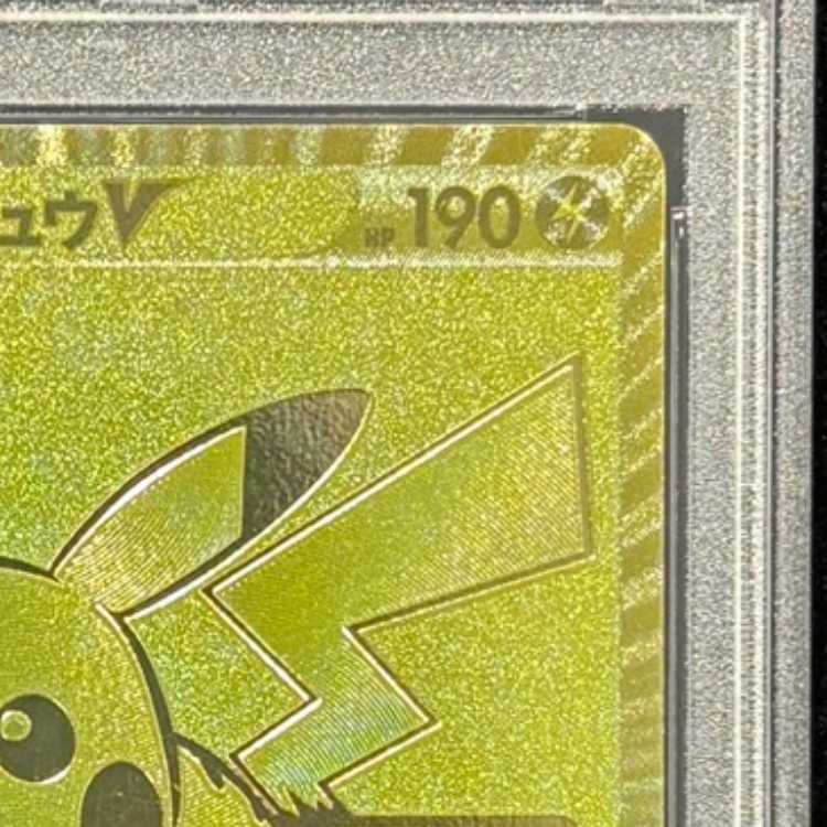 PSA10】ピカチュウV 25th ANNIVERSARY 開封済み PROMO 001/015 1枚の