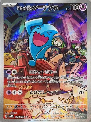 ロケット団の栄光」の激安通販 | magi