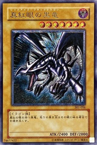 真紅眼の黒竜 レリーフ」の激安通販 | magi