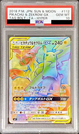 ピカチュウ＆ゼクロムGX sa」の激安通販 | magi