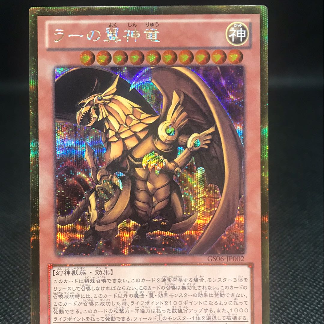 遊戯王 三幻神 オシリス ラー オベリスク ゴルシク 1枚の通販 ばっと