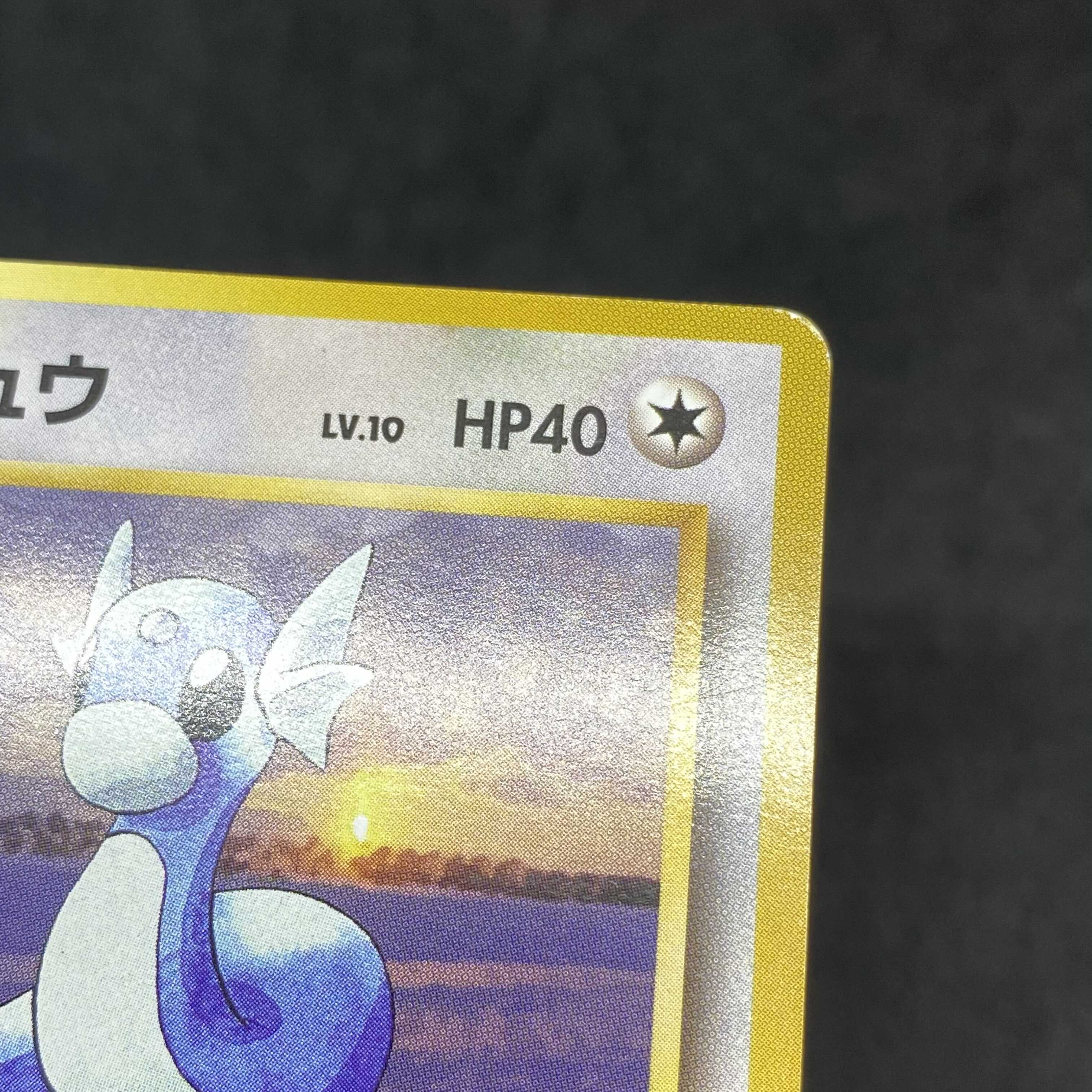 ポケモンカード 旧裏面 ミニリュウ 初版 ☆なし マークなし 1枚の通販