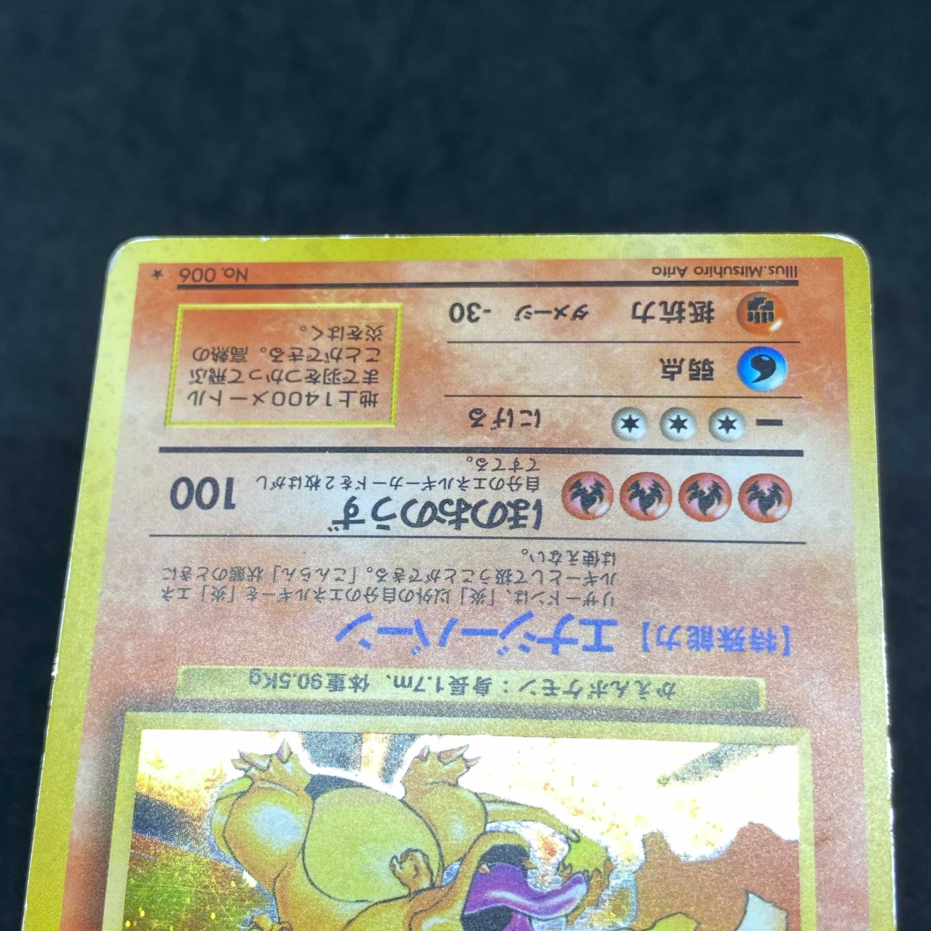 ポケモンカード 旧裏面 初期 リザードン No.006 エナジーバーン 1枚の