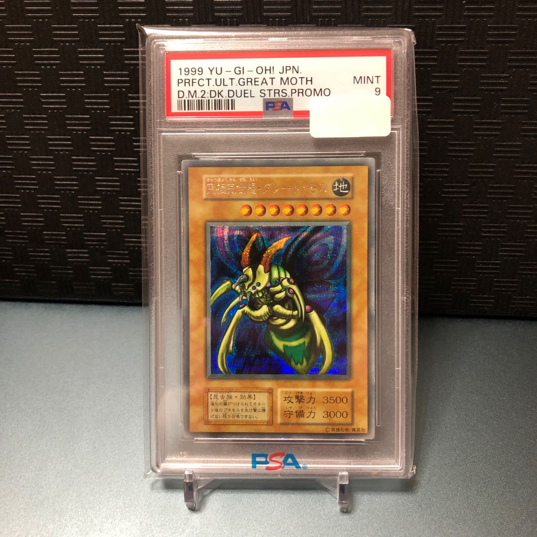 PSA9 初期 究極完全態・グレート・モス 1枚の通販 かい（207089951