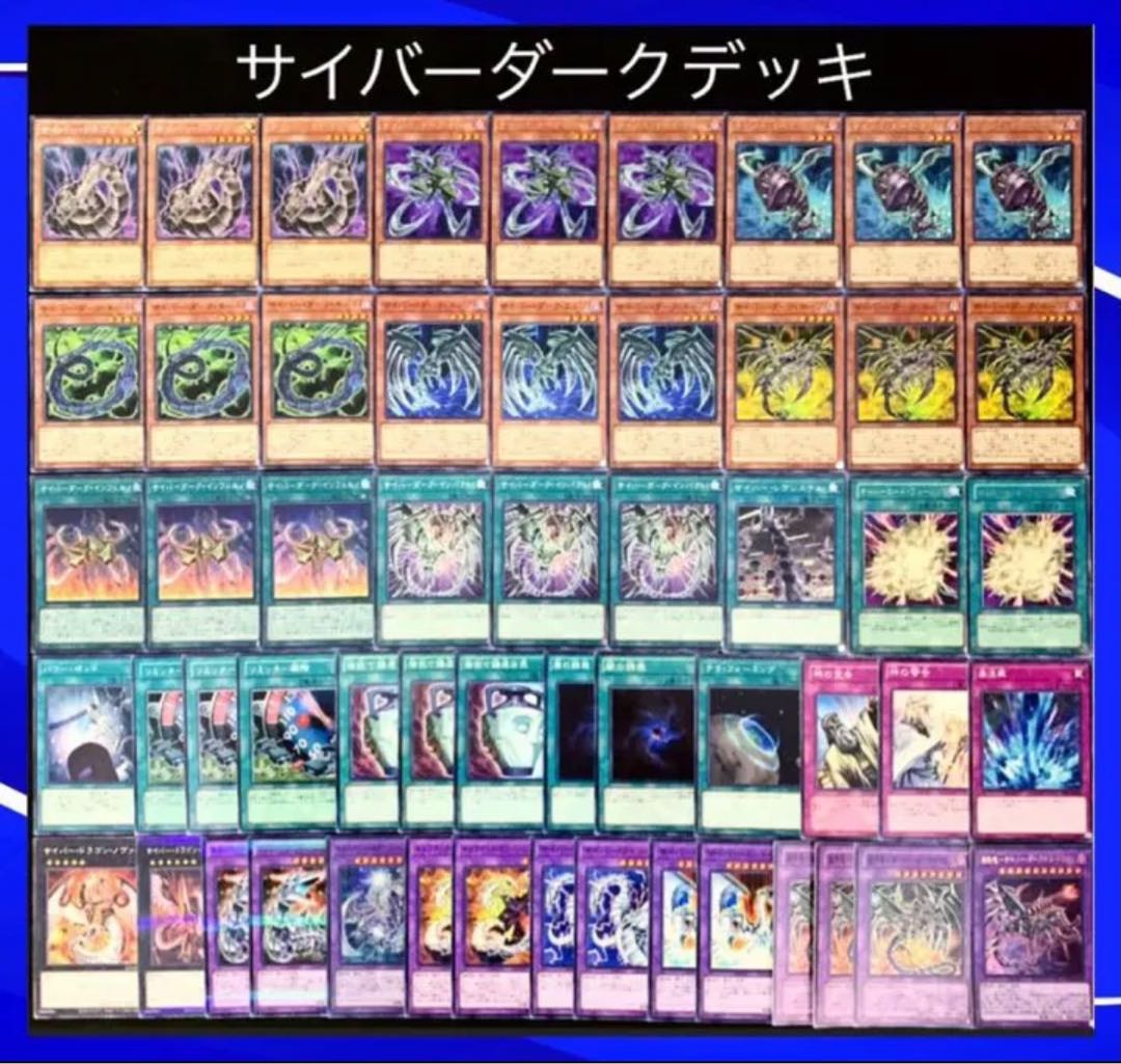 遊戯王 （裏サイバー） サイバーダーク デッキ40枚EX15枚 No.2 30枚の